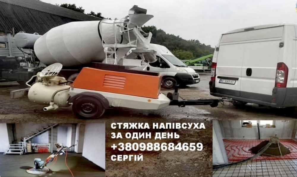 Напів суха стяжка