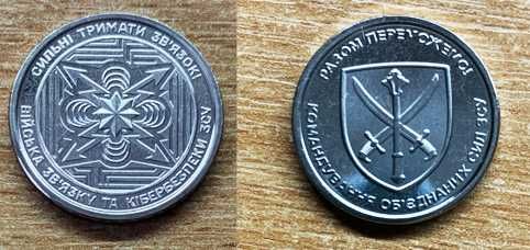 Командування об`єднаних сил ЗСУ/Війська зв’язку та кібербезпеки ЗСУ