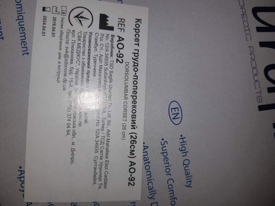 Корсет грудо-поперековий АО-92