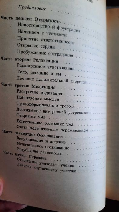 Открытие третьего глаза. Афоризмы Патанджали.