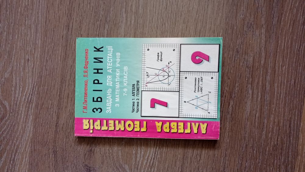 Підручники і довідники