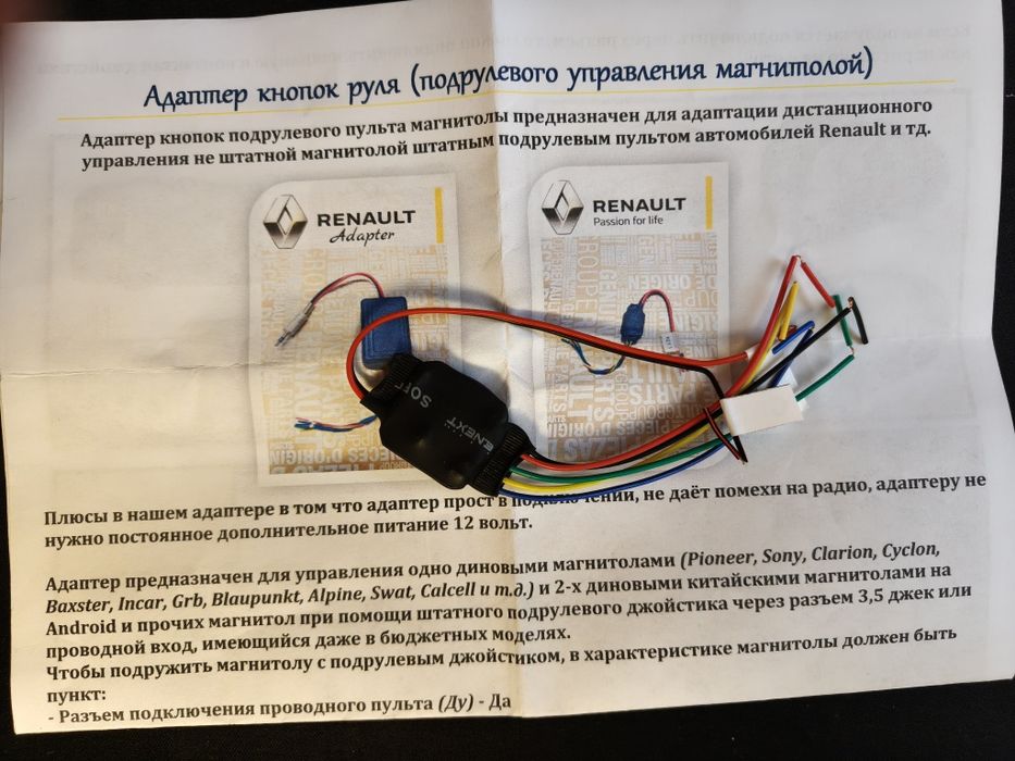 Дешевше немає! Адаптер кнопок керма для Renault Trafic, Opel Vivaro