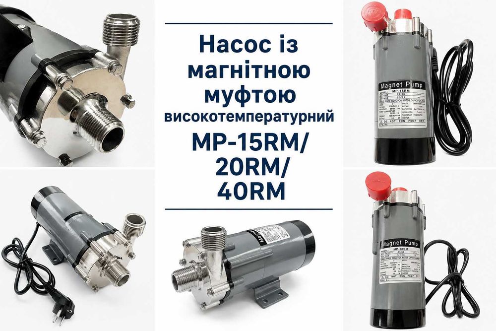 Насос із магнітною муфтою MP-15RM