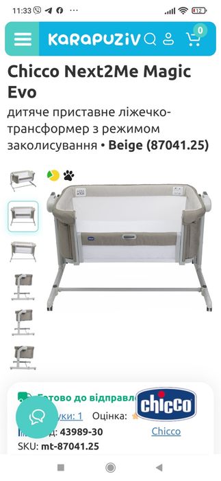 Детская кроватка Chiko, матрац-кокон