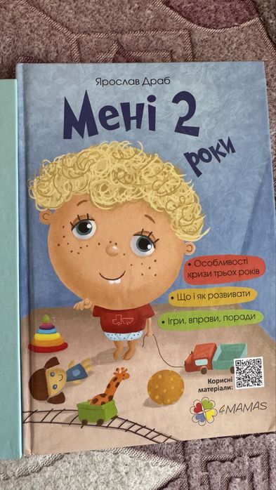 Розвиваючі вправи.  Мені 2 роки