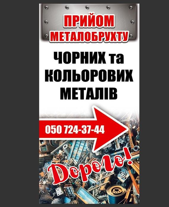 Прием металлолома