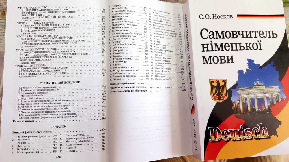 Німецька мова самовчитель граматика лексика вправи Носков
