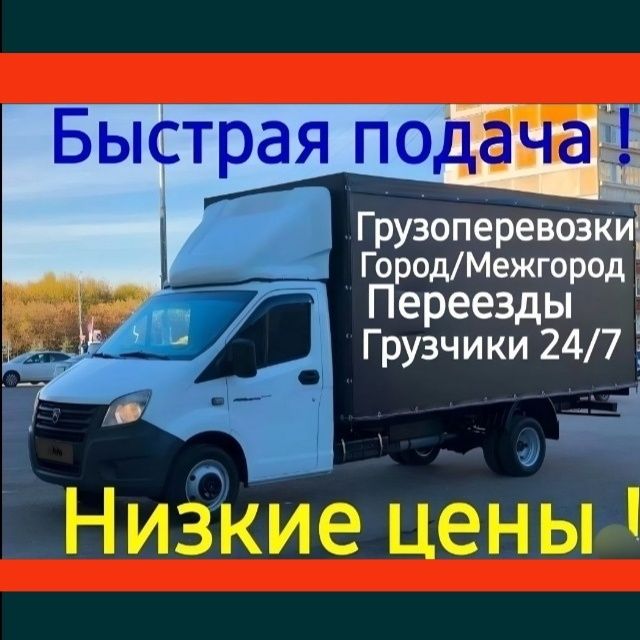 Грузчики и Грузоперевозки