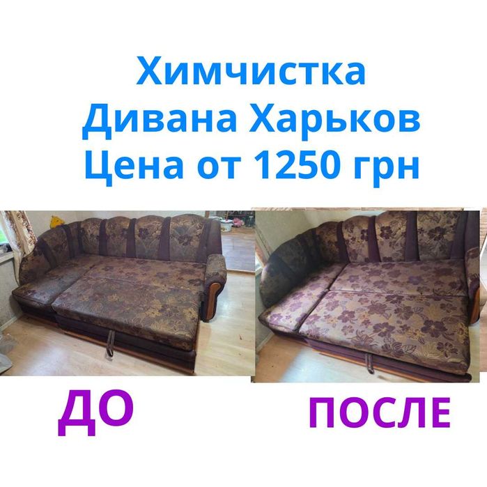 Химчистка мягкой мебели в Харькове на дому — мастер Антон, 3 года опыт