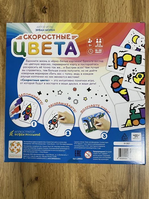 Настольная игра Скоростные цвета стиль жизни