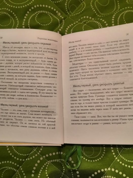 Книга ОШО Утренние медитации