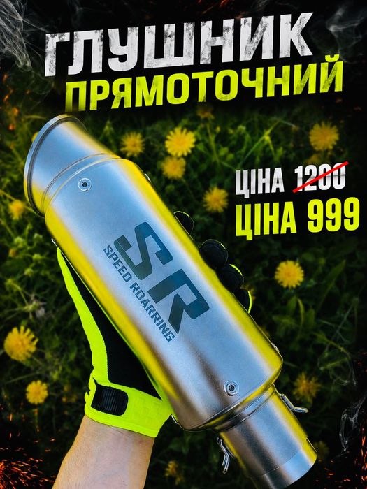 Глушник прямоточний SR. Прямоточный мото глушитель, прямоток на мотоцикл.