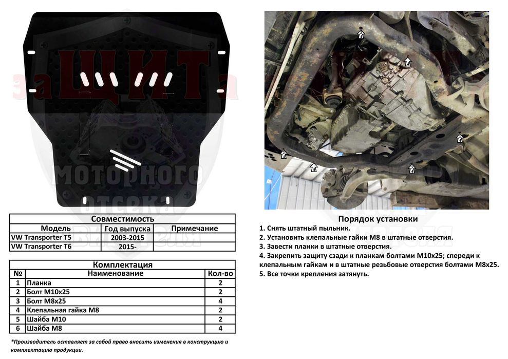 Защита двигателя и КПП Volkswagen Т5, T4