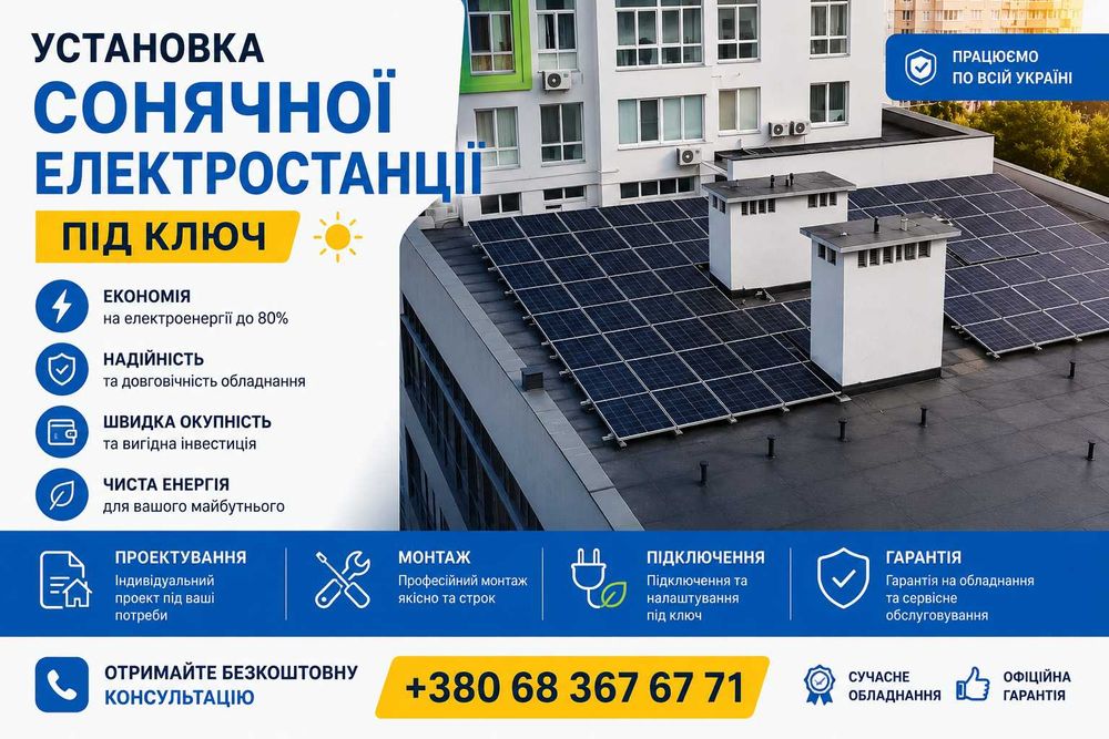Установка солнечной электростанции под ключ, подключение солнечных панелей, монтаж инверторов и аккумуляторов для дома и бизнеса, ГАРАНТИЯ‼️