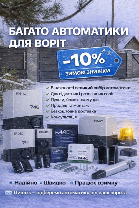 Автоматика для відкатних і розпашних воріт — продаж і монтаж