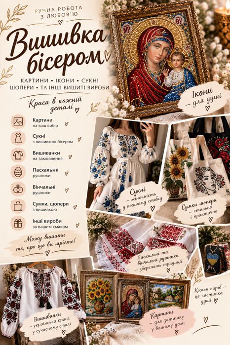 ВИШИВКА БІСЕРОМ — краса,створена з любовʼю!