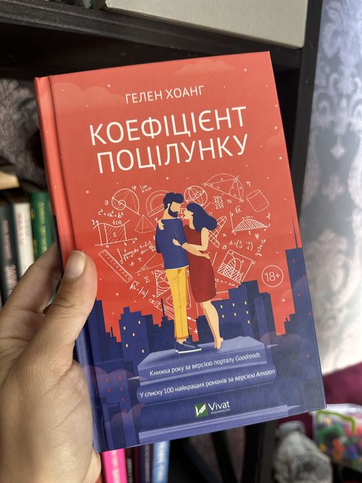 Коефіцієнт поцілунку Гелен Хоанг