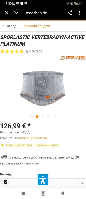 Поперековий бандаж