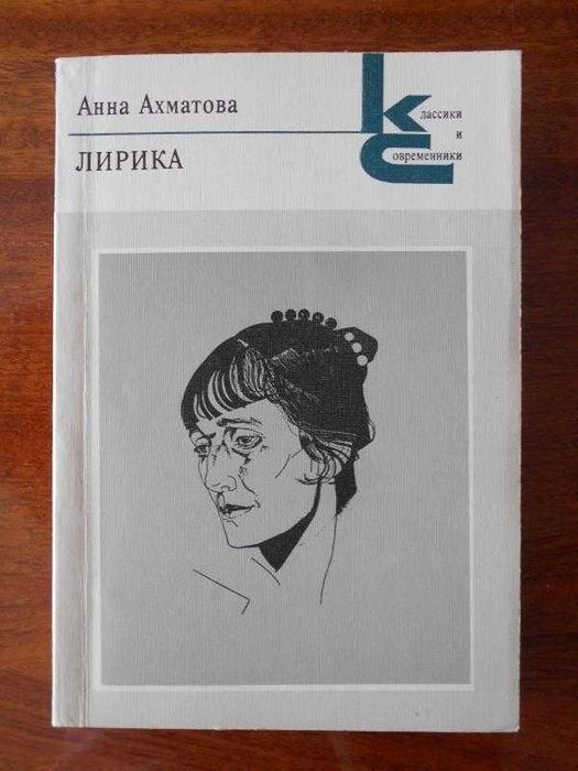 А.А. Ахматова. Лирика