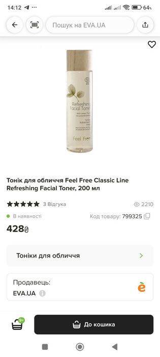 Тонік для обличчя Feel Free Classic Line Refreshing Facial Toner, 200 мл