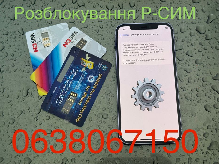 Розблокування Р-СИМ R-SIM Ремонт Розблокування  Смартфонів