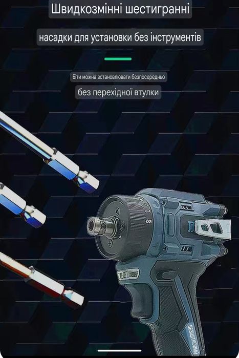 Безщітковий акумуляторний  шуруповерт зі швидкозмінним патроном