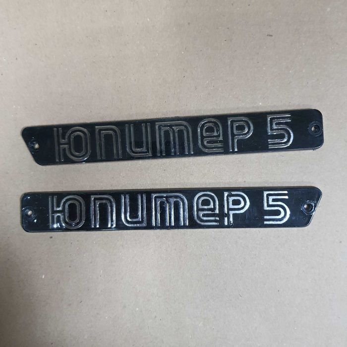 Накладки бардачка ИЖ / таблички бардачка Иж / шильдик  ИЖ  ЮПИТЕР 
5