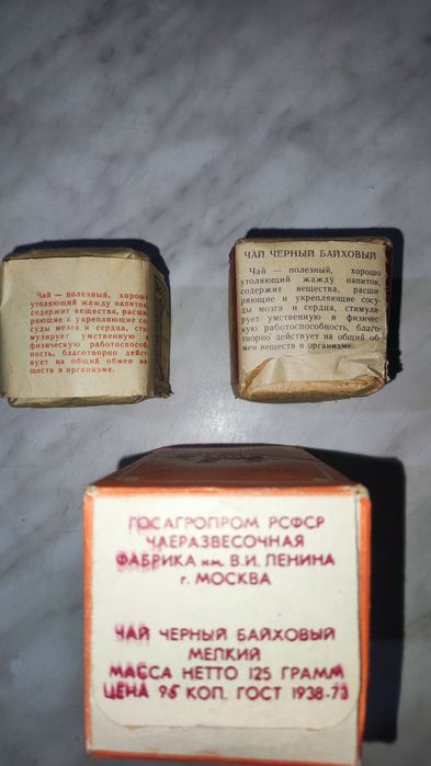 Чай индийский, цейлонский СССР
