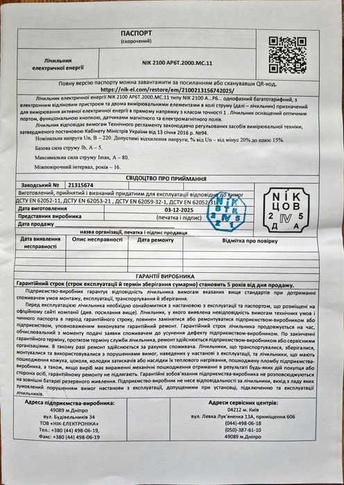 Продам двотарифний лічильник електроенергії НІК 2100