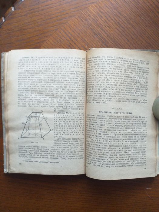 К.Хлебников "Решение стереометрических задач ".1939г.