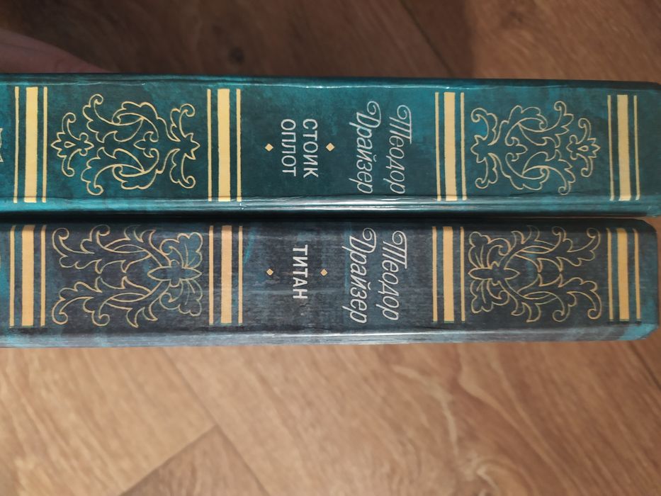 Теодор Драйзер, Стоик, Оплот