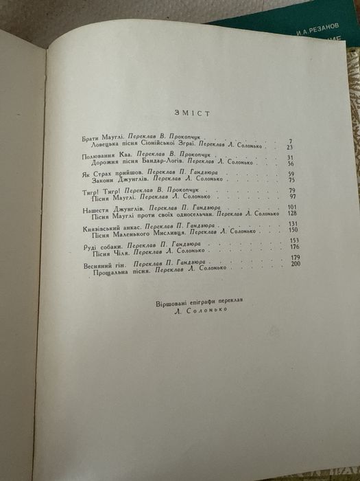 Р. Кіплінг мауглі