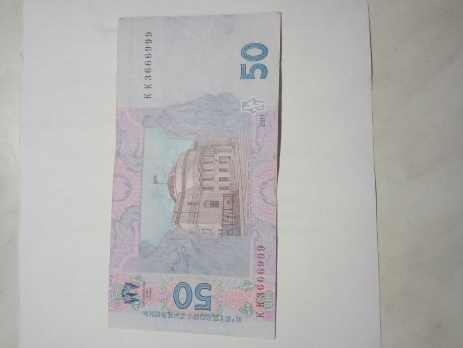 50 грн 2011 року