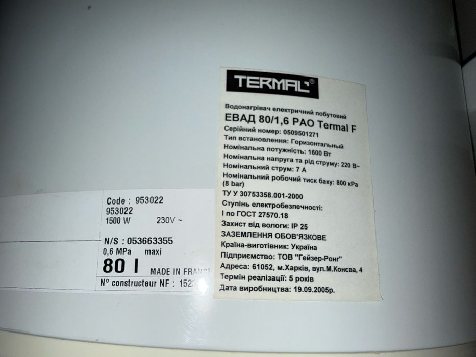 Продам бойлер Termal 80 л