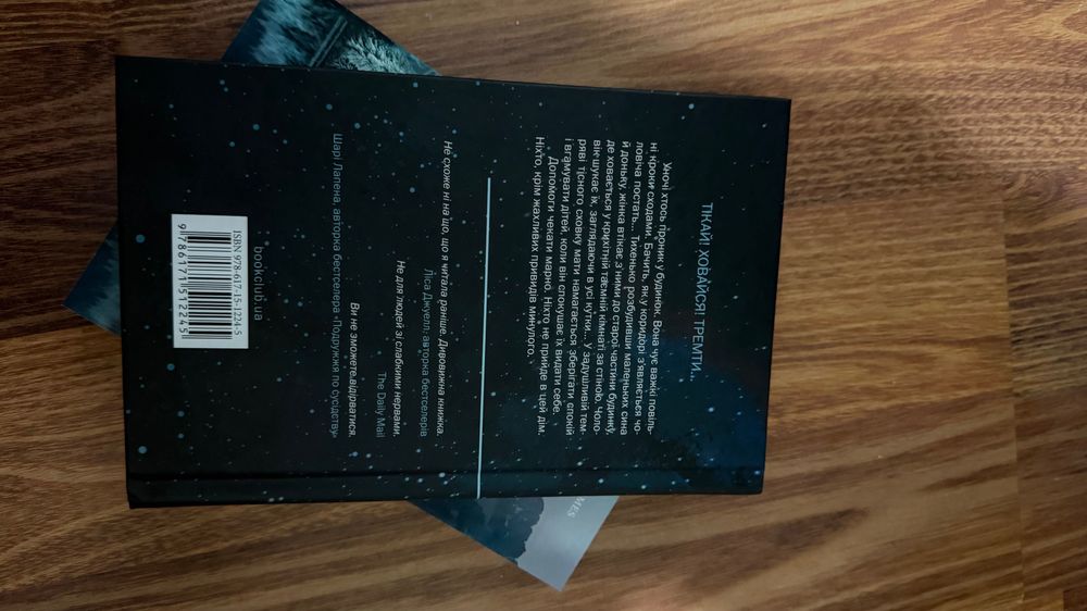 Нічний споглядач  авторки Трейсі Шевальє