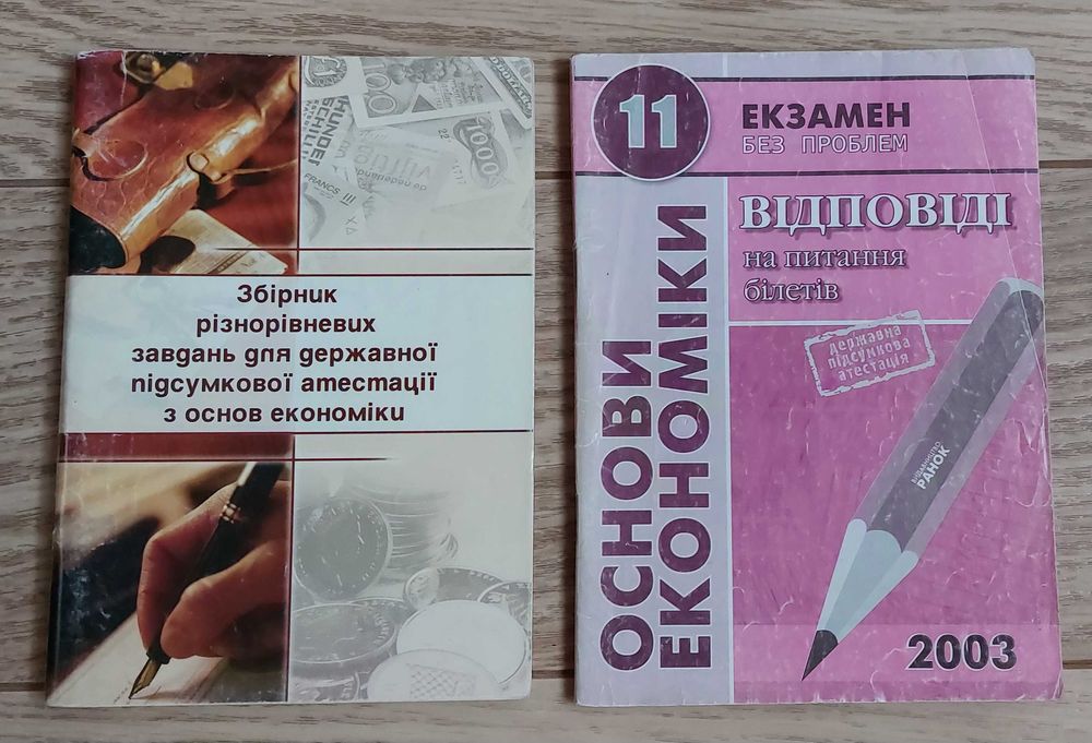 Основи економіки. ДПА, Відповіді до білетів,завдання,підготовка до екз