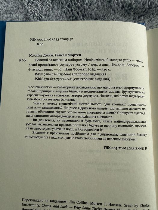 Книга «Величні за власним вибором» Джим Коллінз