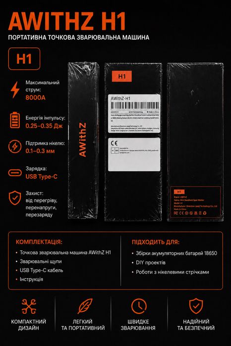 Точковий зварювальний апарат AWiTHZ H1 8000A