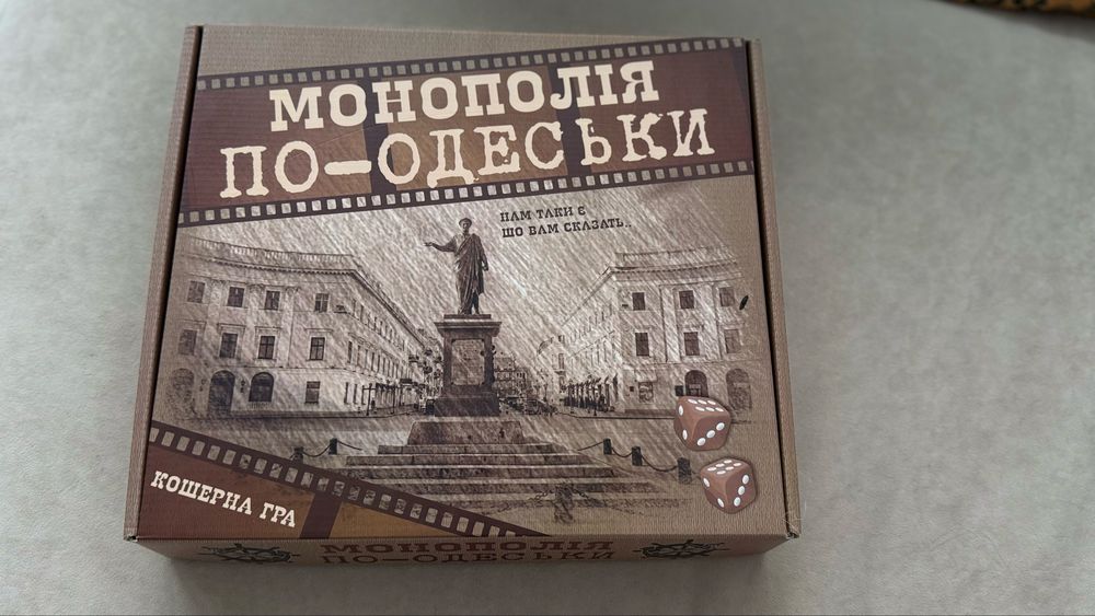 монополія по одеськи