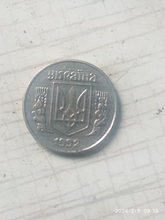 Копійка 92року магнітна