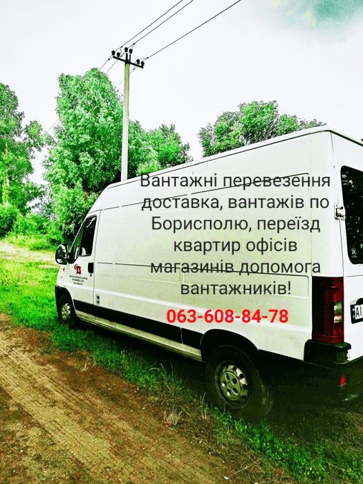 Грузоперевозки по Борисполю, Киев область Украина