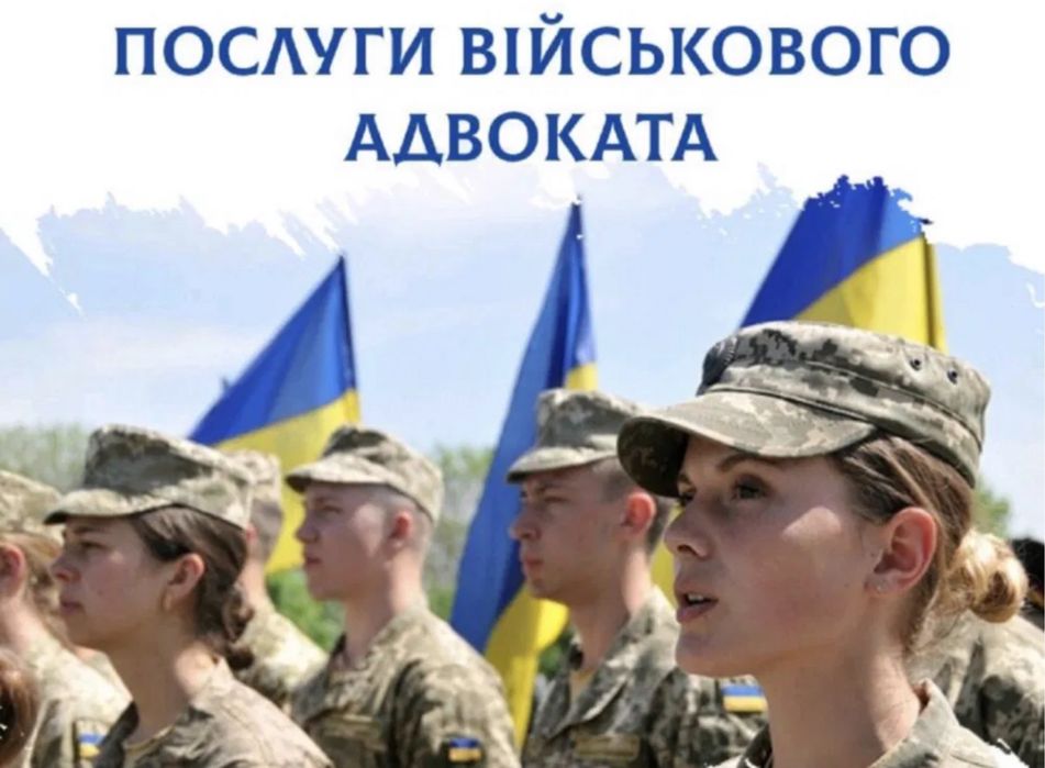 військовий адвокат