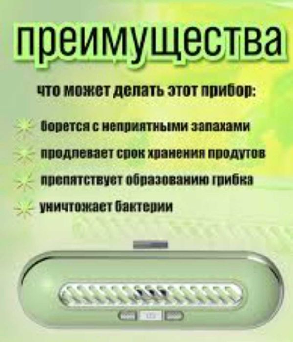 Портативний озонатор-дезодоратор для холодильника