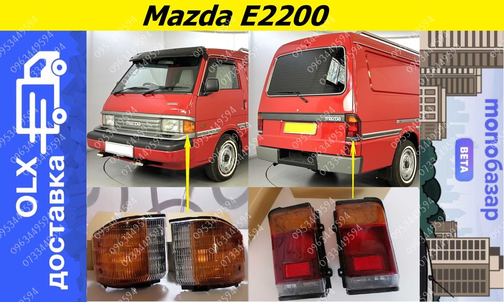 mazda e2200 задние фонари - Купить запчасти для транспорта БУ и