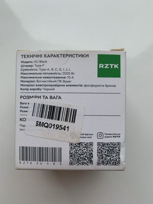 Універсальний мережевий перехідник RZTK EU Black (Адаптер для всіх типів вилок)