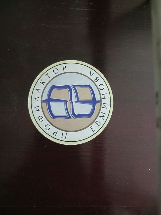 Продам Дошку  Євмінова