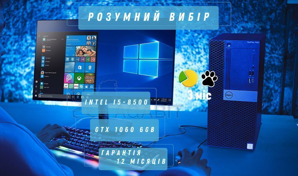Все включено! i5-8500+GTX1060 6GB+SSD ігровий ПК игровой комп'ютер