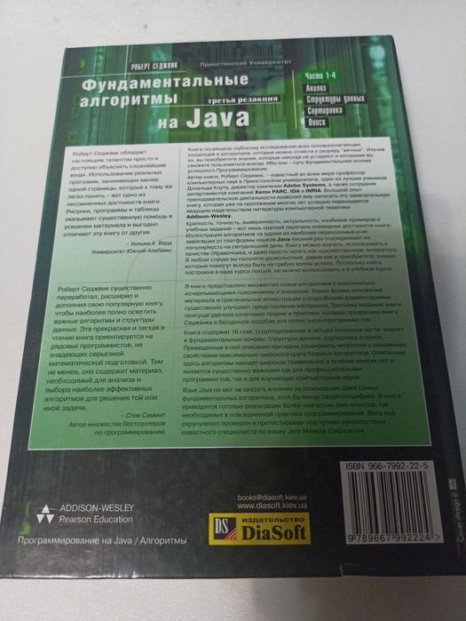 Книга Фундаментальные алгоритмы на Java Седжвик.