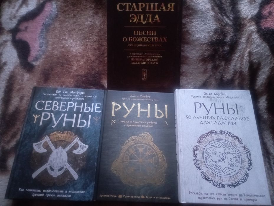 Старшая Эдда репринт, Руны