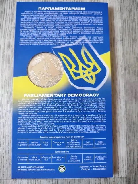 Монета. Парламентаризм у сувенірному пакованні